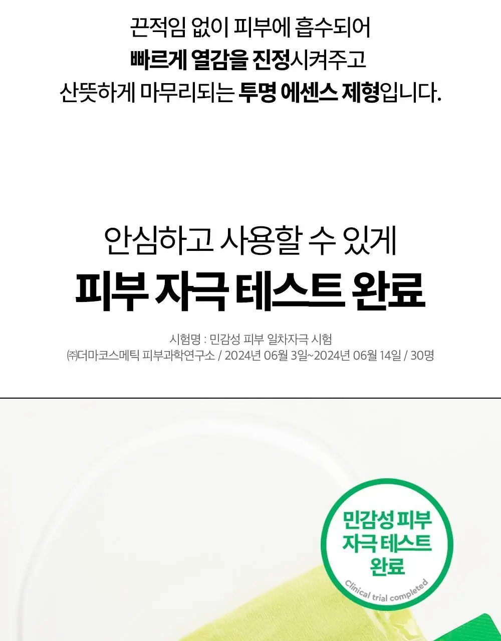 [밀착진정] 듀이트리 AC 딥 진정 마스크 1매 (열감/흔적) 상세페이지 41